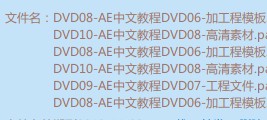 AE 中文视频自学教程全集 送AE素材+模板+最全插件 CS4－5－软件(tbd)插图63