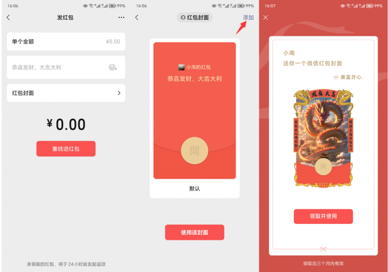 2023小淘红包封面项目,非代理模式一手主权赚钱