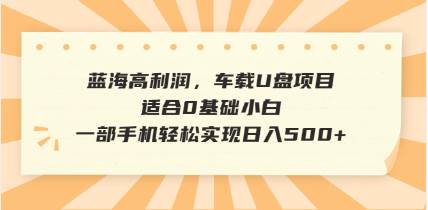 （14403期）抖音音乐号全新玩法，一单利润可高达600%，轻轻松松日入500+，简单易上…