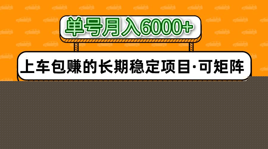 闲鱼全自动电商，月入6000+，上车包赚的长期稳定项目【可矩阵放大】
