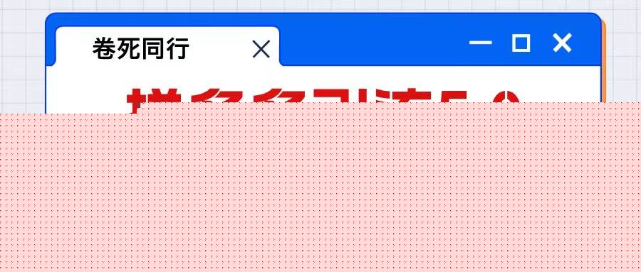 （12533期）拼多多引流付费创业粉，单日引流200+，日入4000+