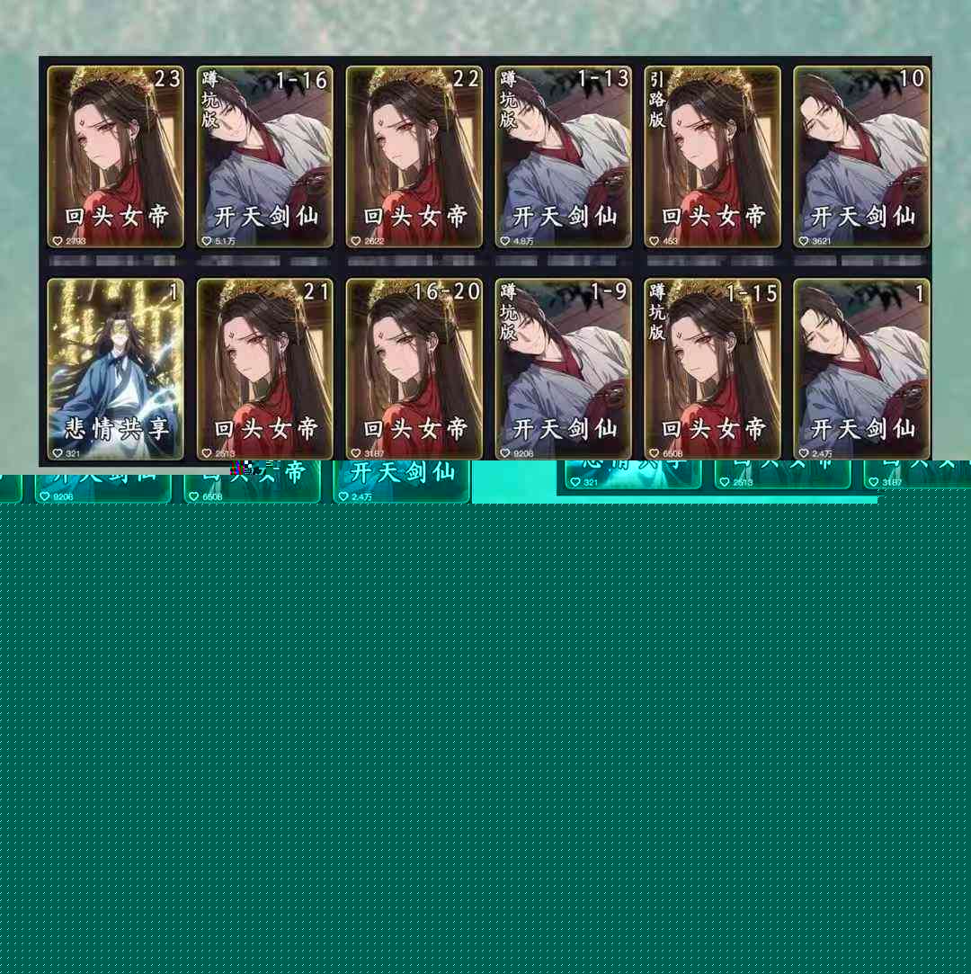 兜兜简笔画教学，小说推文动漫玩法，可做伙伴计划、分成计划、接广告等