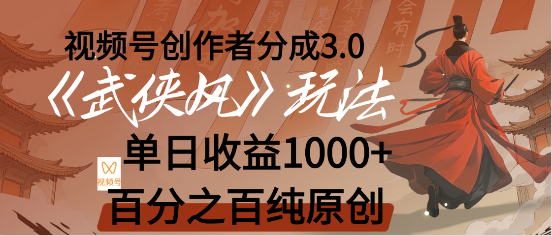 【惊叹！】视频号创作者分成 3.0，100%原创视频高收益，我昨天收益1150