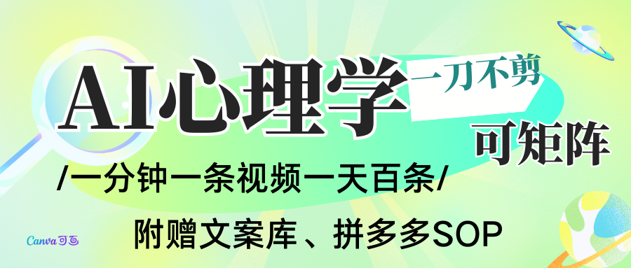 AI一键生成心理学简笔画视频,一刀不剪无需剪辑,30S一条!一天上百条,可批量可矩…